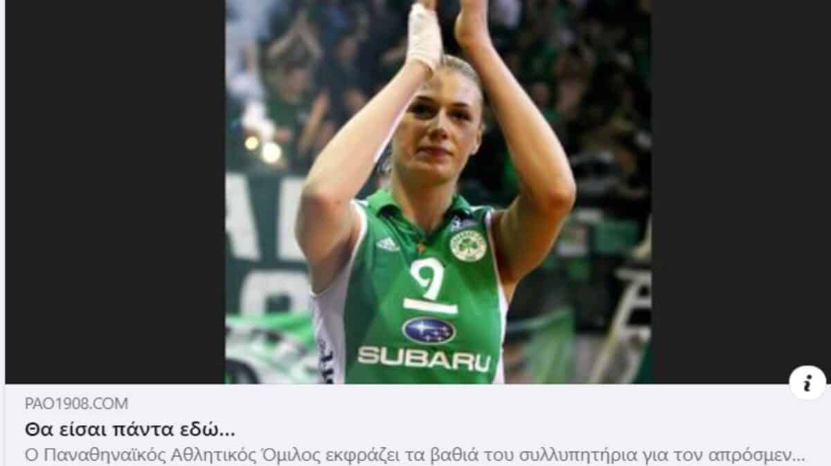 panathinaikos atena deplânge dispariția fostului căpitan ruxi dumitrescu, care s-a stins din viață la sibiu. ”vei fi mereu aici”